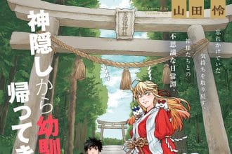 Kuni o owa reta ryūshi-san e yamagamisama no okakae mangakka, iniziate le serie