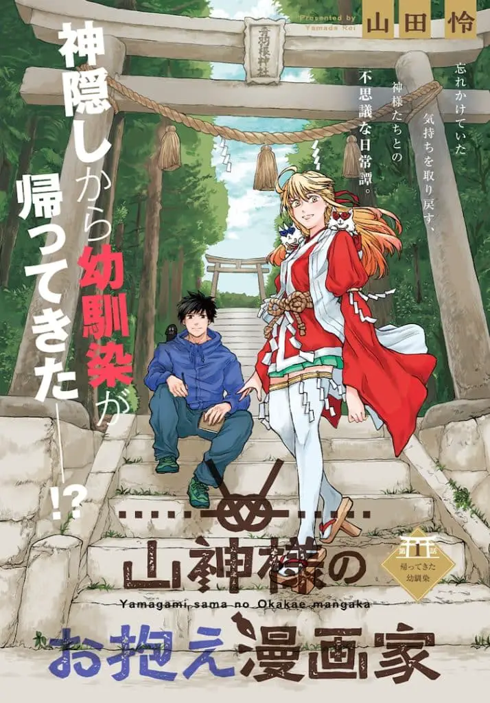 Kuni o owa reta ryūshi-san e yamagamisama no okakae mangakka, iniziate le serie Kuni o owa reta ryūshi-san e yamagamisama no okakae mangakka, iniziate le serie