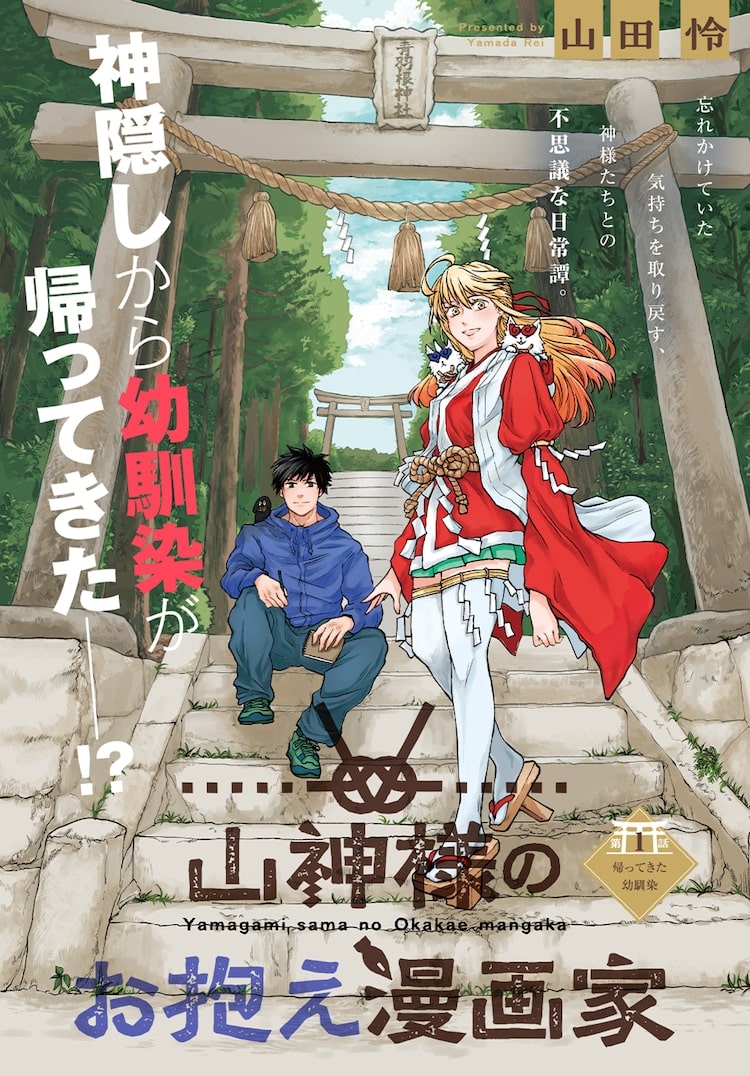 Kuni o owa reta ryūshi-san e yamagamisama no okakae mangakka, iniziate le serie