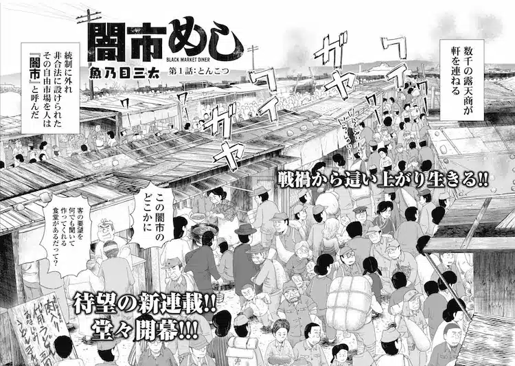 Amakute tsurakute suppai e yamiichi meshi, iniziate le serie