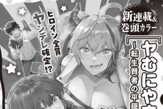 Yamu ni yamarenu! , nuova serie a giugno