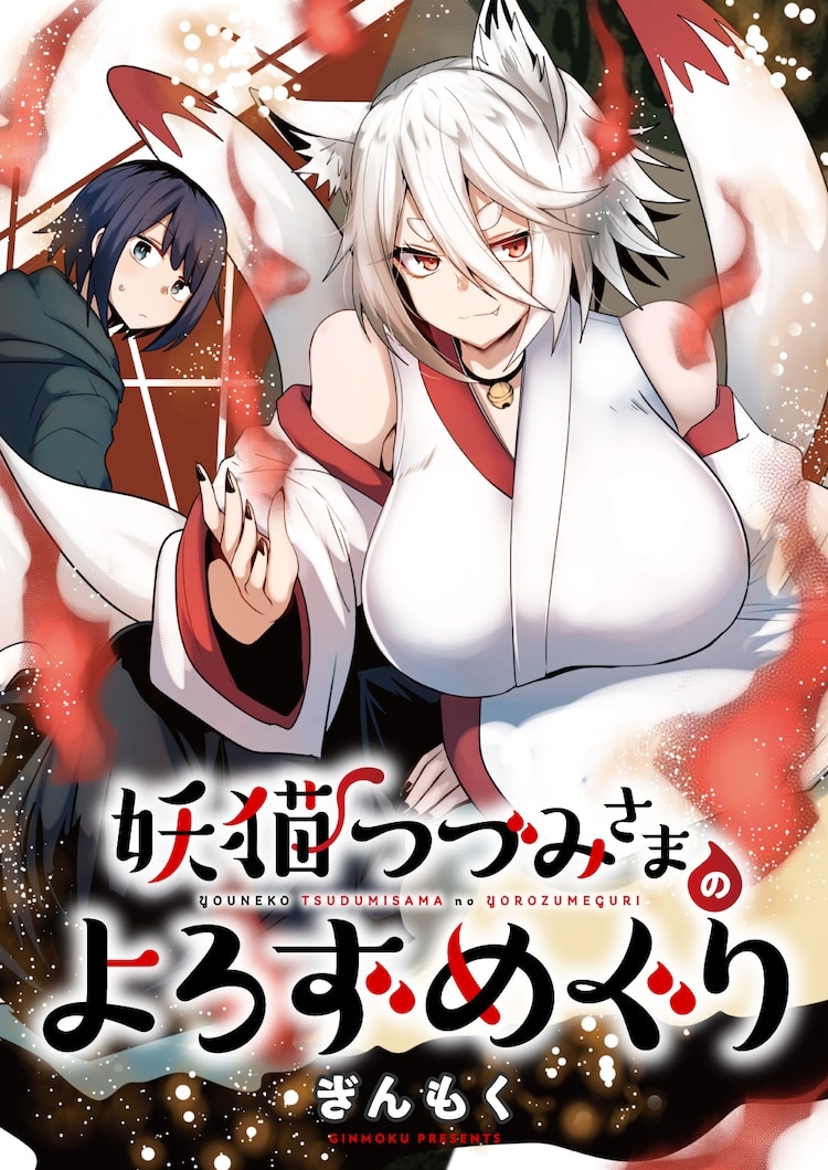Tomodachi ga hoshikattanode, isekai de kuchizuke o! E yōbyōtsu zumi-sama no yorozu meguri, iniziate le serie