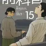 Zenkamono, termina il manga