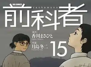 Zenkamono, termina il manga