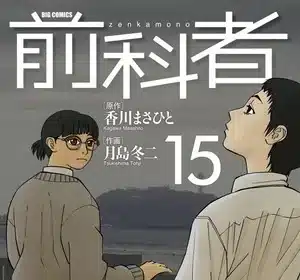 Zenkamono, termina il manga