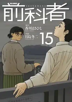 Zenkamono, termina il manga Zenkamono, termina il manga