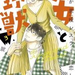 Cutie and the beast, torna il manga