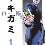 Ikigami: sairin manga, finisce la quinta stagione