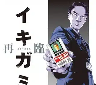 Ikigami: sairin manga, finisce la quinta stagione