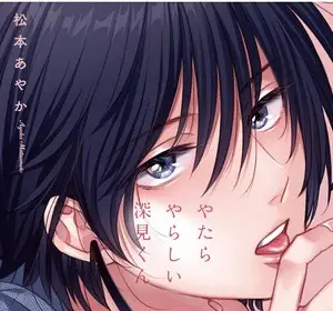 Unexpectedly naught fukami, il bl ottiene un anime