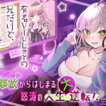 Kaijinfugeki e yūmei vtuber no ani dakedo, nazeka ore ga yūmei ni natteita, iniziate le serie