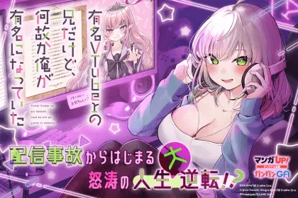 Kaijinfugeki e yūmei vtuber no ani dakedo, nazeka ore ga yūmei ni natteita, iniziate le serie