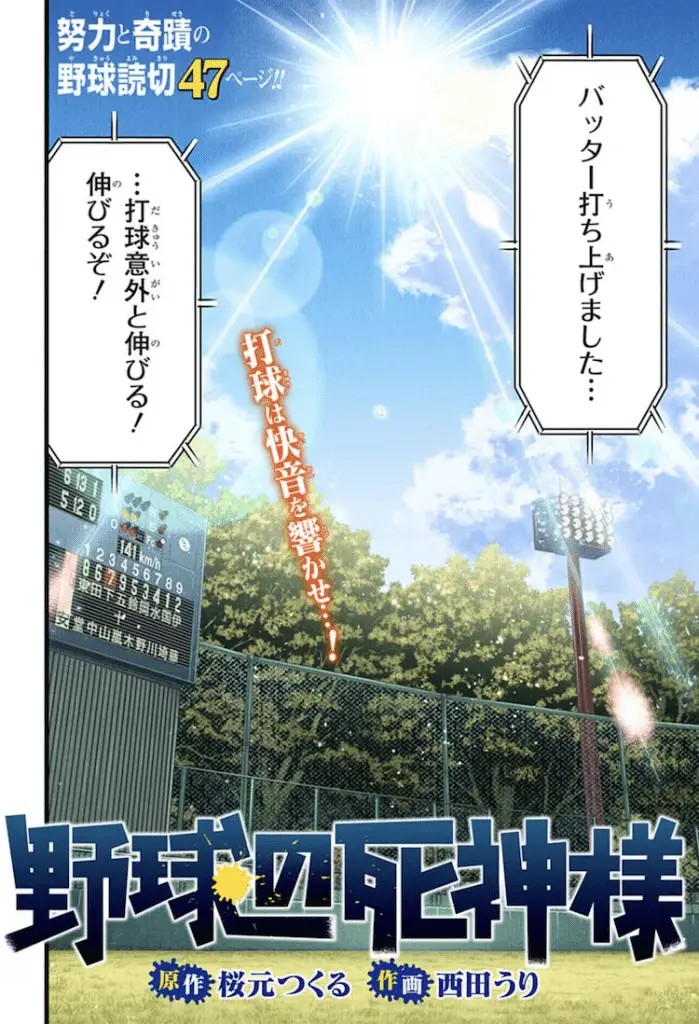 Kōhai ga ichizusugiru hanashi e yakyū no shinigami-sama, pubblicate le storie Kōhai ga ichizusugiru hanashi e yakyū no shinigami-sama, pubblicate le storie