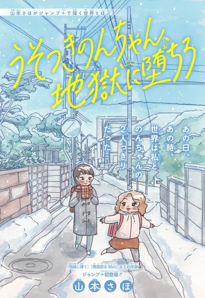 Hyōryū geinin e usotsuki non-chan, jigoku ni ochiro, pubblicati gli one shot