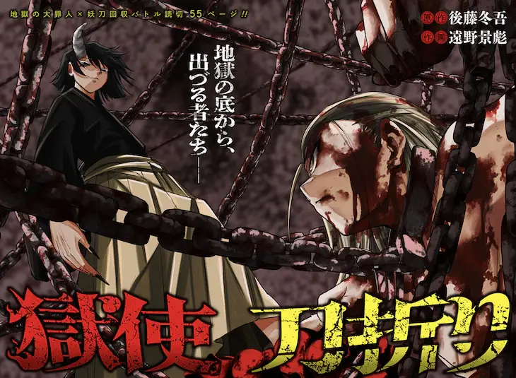 Goku-shi katanaori e inui to tatsumi ̄zabaikaru senki ̄, terminate le opere Goku-shi katanaori e inui to tatsumi ̄zabaikaru senki ̄, terminate le opere