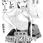 Naruse wa tenka o tori ni iku e chika aidoru o kage de sasaeru ore, iniziate le serie