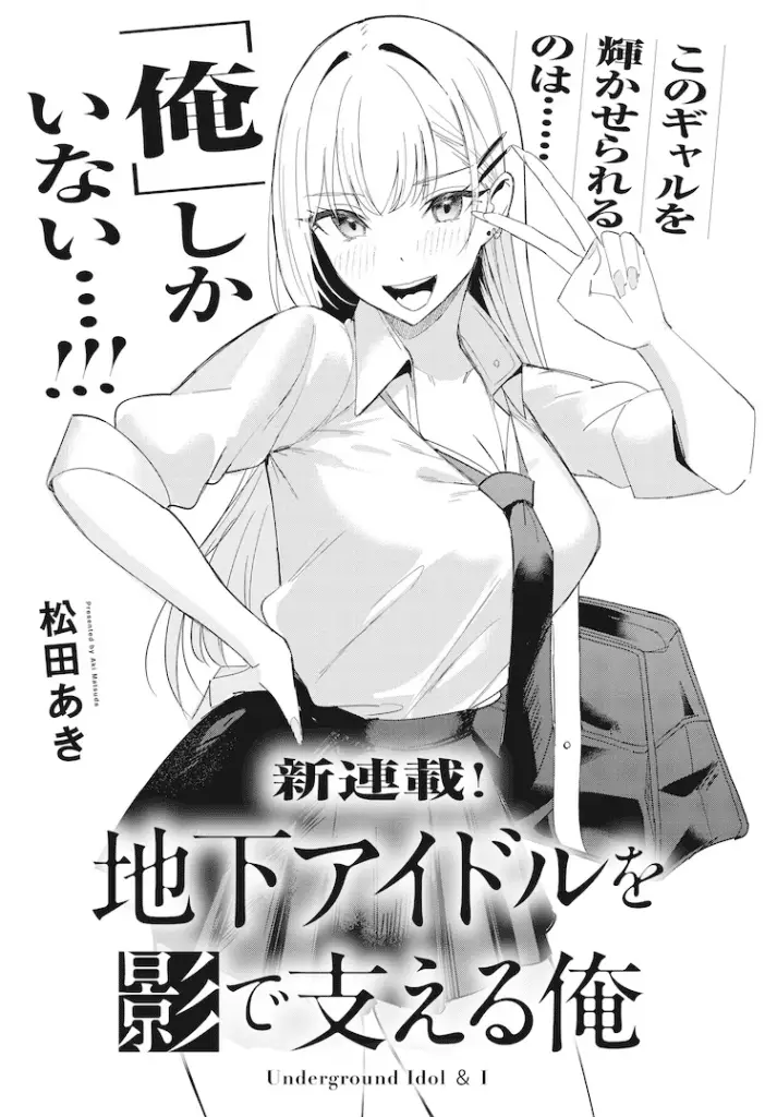 Naruse wa tenka o tori ni iku e chika aidoru o kage de sasaeru ore, iniziate le serie Naruse wa tenka o tori ni iku e chika aidoru o kage de sasaeru ore, iniziate le serie