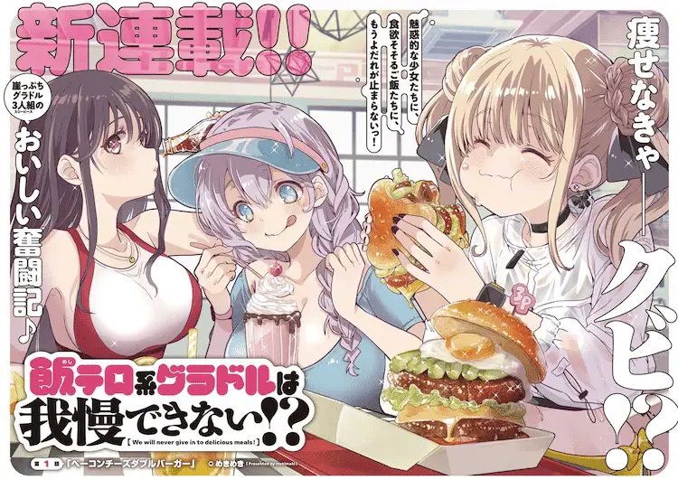 Meshi tero-kei guradoru wa gamandekinai? E ryū no ori no 9-gō, iniziate le serie Meshi tero-kei guradoru wa gamandekinai? E ryū no ori no 9-gō, iniziate le serie