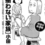 Sorowanai kazoku, in arrivo un nuovo manga