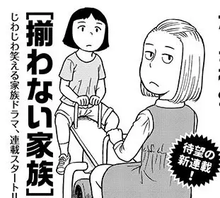 Sorowanai kazoku, in arrivo un nuovo manga