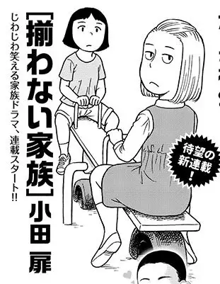 Sorowanai kazoku, in arrivo un nuovo manga