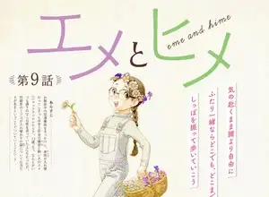 Eme to hime, termina il manga