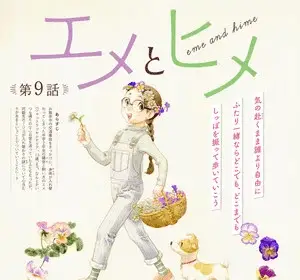Eme to hime, termina il manga