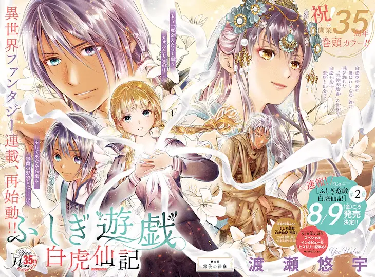 Fushigi yūgi, tornato il manga Fushigi yūgi, tornato il manga
