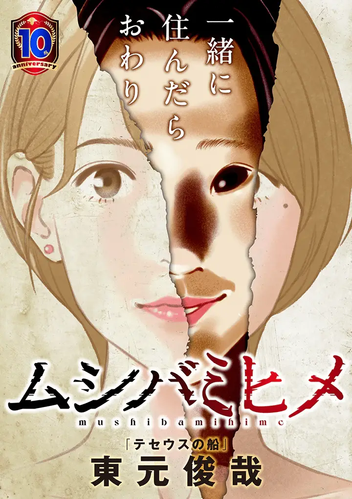 Claire to yagi e mushibamihime, iniziate le serie Claire to yagi e mushibamihime, iniziate le serie