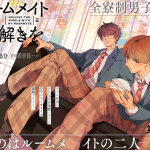 Roommate to nazotoki o e tensei shōjo wa guze o nozomareru heion o mezashita, iniziate le serie