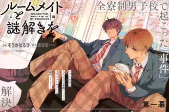 Roommate to nazotoki o e tensei shōjo wa guze o nozomareru heion o mezashita, iniziate le serie