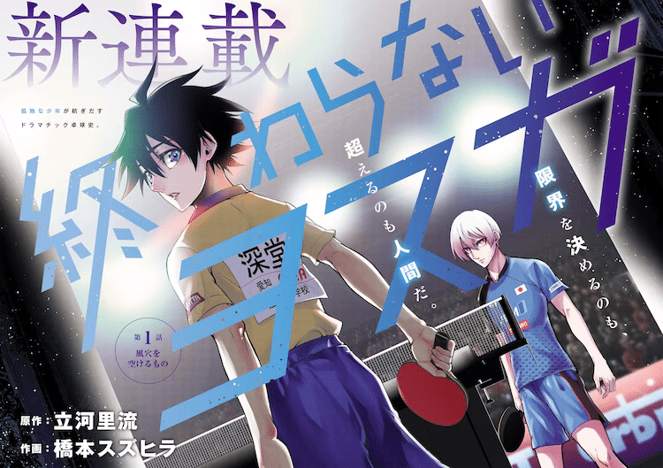 Owaranai yosuga e kodaira tenshi no merankomikkum iniziate le serie