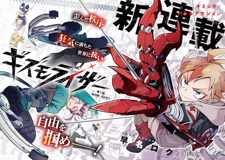 Gizmolizer e maō surōraifu o mankitsu suru, iniziate le serie