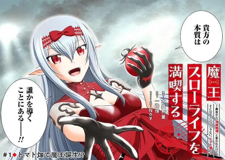 Gizmolizer e maō surōraifu o mankitsu suru, iniziate le serie
