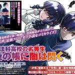 The irregular at magic high school, lo spinoff ottiene un manga