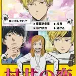Murai in love, nuove informazioni sull'anime
