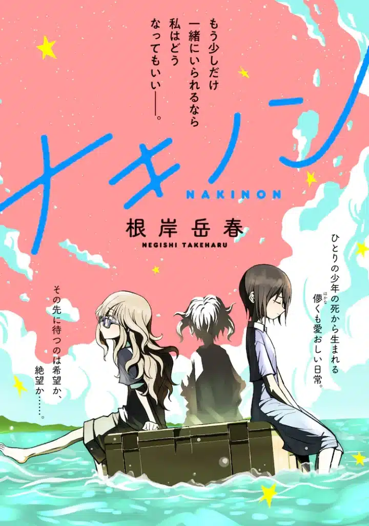 Nakinon e miyaōtarō ga neko o kau nante, in arrivo le serie Nakinon e miyaōtarō ga neko o kau nante, in arrivo le serie