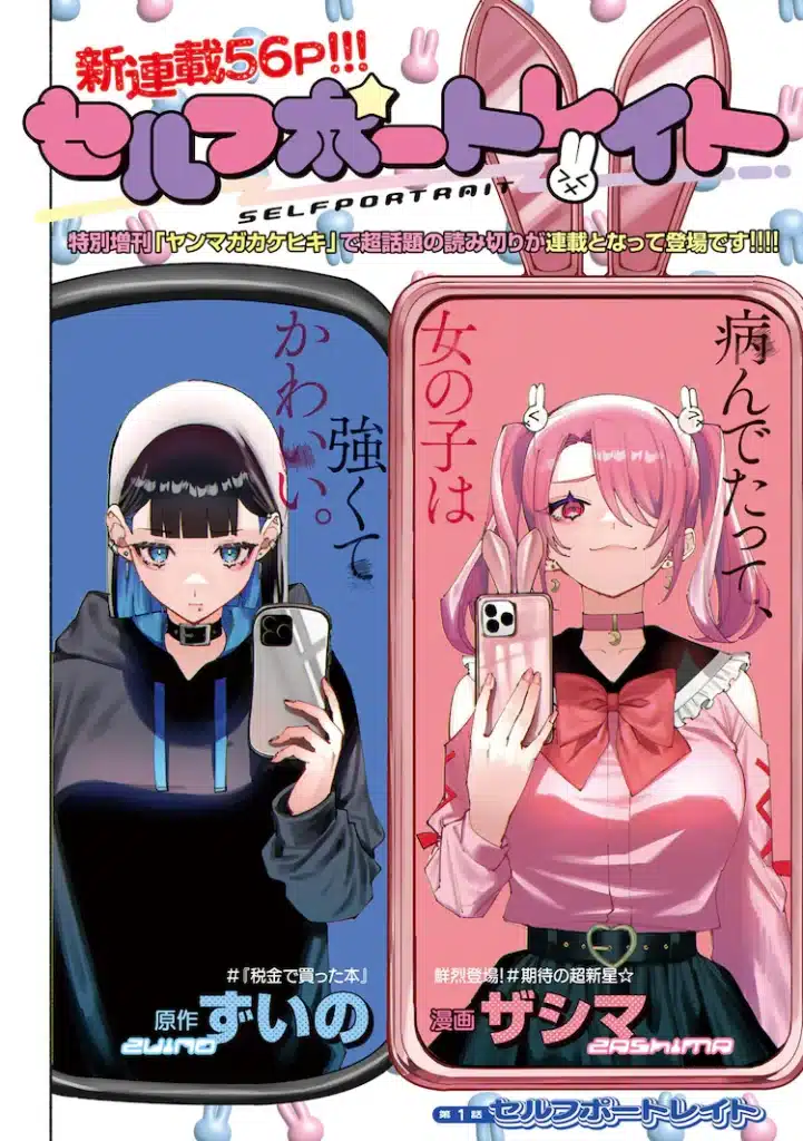 Self portrait e 10-kai konyaku haki sareta watashi ga reitetsu kōshaku-sama ni dekiai sa reru nante wanadesu ka? , iniziate le serie Self portrait e 10-kai konyaku haki sareta watashi ga reitetsu kōshaku-sama ni dekiai sa reru nante wanadesu ka? , iniziate le serie