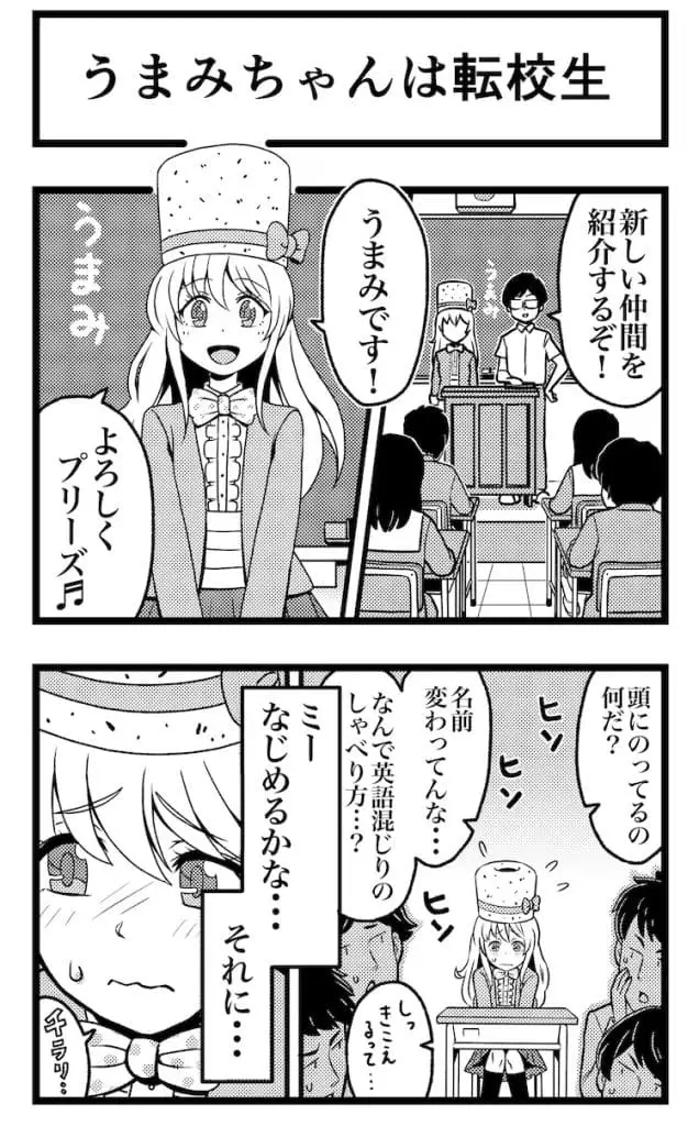 Umami monogatari e mō, otto janai hito, iniziate le serie Umami monogatari e mō, otto janai hito, iniziate le serie