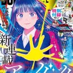 Tsutte tabetai gyaru sawa-san e andāku atarashī tōmeina chikara no subete, iniziate le serie Tsutte tabetai gyaru sawa-san e andāku atarashī tōmeina chikara no subete, iniziate le serie