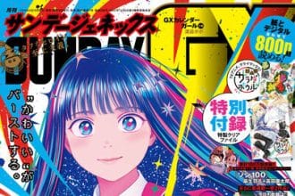 Tsutte tabetai gyaru sawa-san e andāku atarashī tōmeina chikara no subete, iniziate le serie