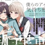 Bokura no ai wa kimochi warui, inizia un nuovo manga Bokura no ai wa kimochi warui, inizia un nuovo manga
