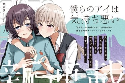 Bokura no ai wa kimochi warui, inizia un nuovo manga