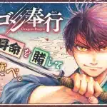 Dragon bugyō, iniziato il manga