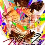 Favela no mangaka, iniziata la nuova serie Favela no mangaka, iniziata la nuova serie