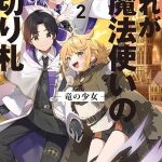 Kore ga mahoutsukai no kirifuda ottiene un manga