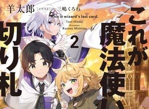 Kore ga mahoutsukai no kirifuda ottiene un manga