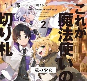 Kore ga mahoutsukai no kirifuda ottiene un manga