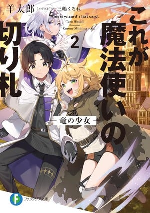 Kore ga mahoutsukai no kirifuda ottiene un manga