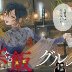 Gōman to zenryō e kyō meshi (guru) gurume! , iniziate le serie